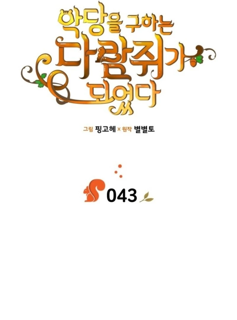 Read I Became A Squirrel Saving The Villain Manga Online