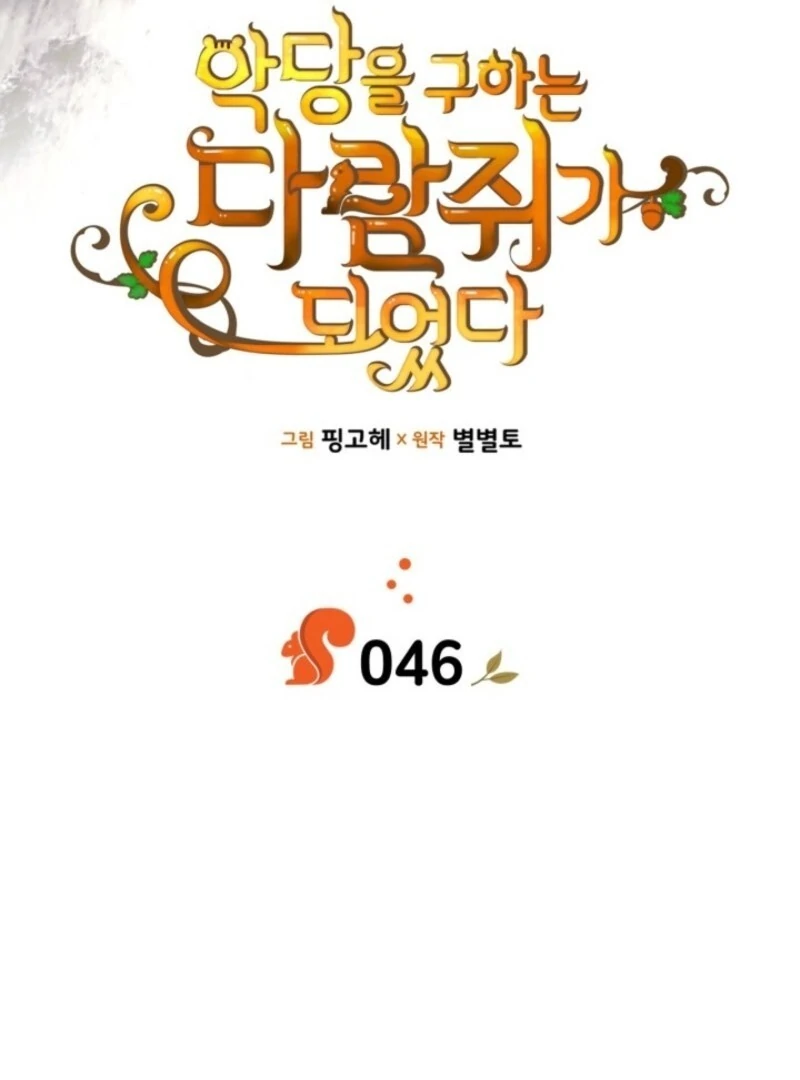 Read I Became A Squirrel Saving The Villain Manga Online