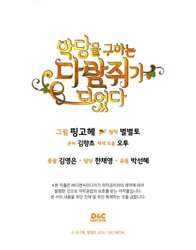 Read I Became A Squirrel Saving The Villain Manga Online