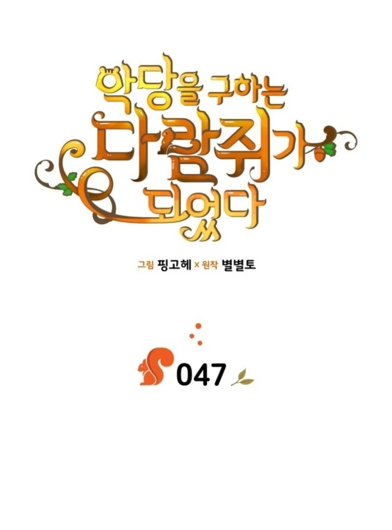 Read I Became A Squirrel Saving The Villain Manga Online