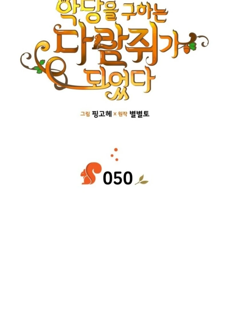 Read I Became A Squirrel Saving The Villain Manga Online