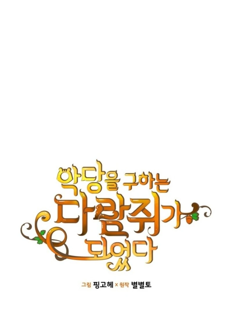 Read I Became A Squirrel Saving The Villain Manga Online