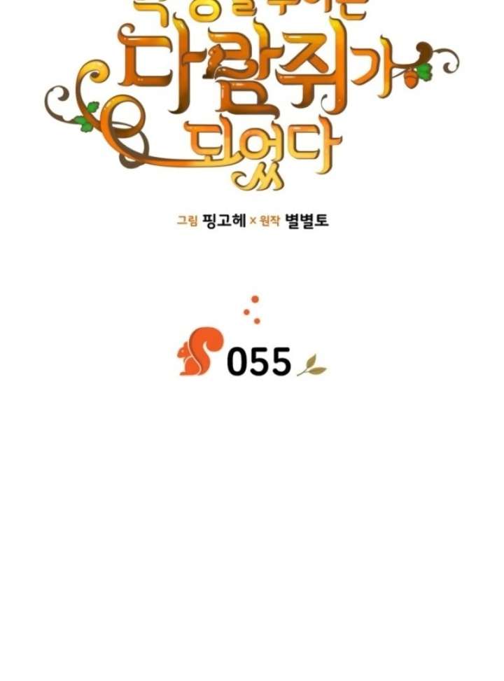 Read I Became A Squirrel Saving The Villain Manga Online