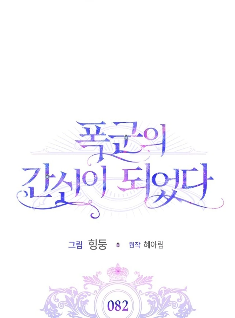 Read I Became the Tyrant’s Servant Manga Online