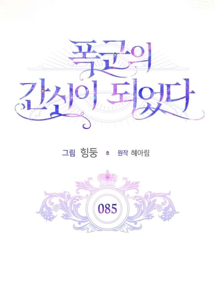 Read I Became the Tyrant’s Servant Manga Online