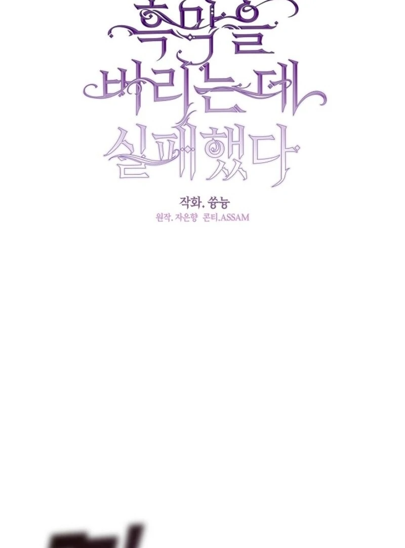 Read I Failed To Throw The Villain Away Manga Online