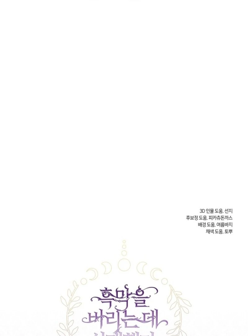 Read I Failed To Throw The Villain Away Manga Online