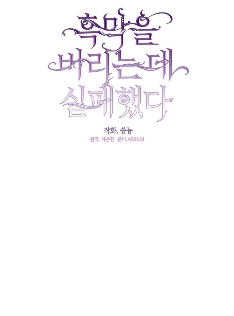 Read I Failed To Throw The Villain Away Manga Online