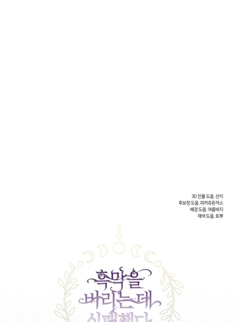 Read I Failed To Throw The Villain Away Manga Online