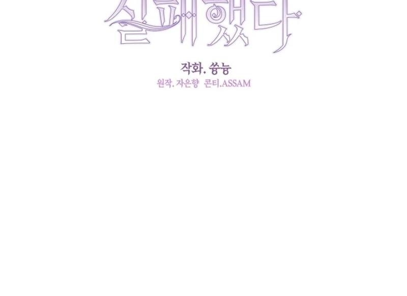 Read I Failed To Throw The Villain Away Manga Online