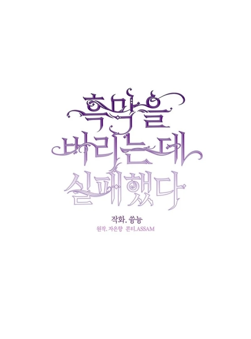 Read I Failed To Throw The Villain Away Manga Online