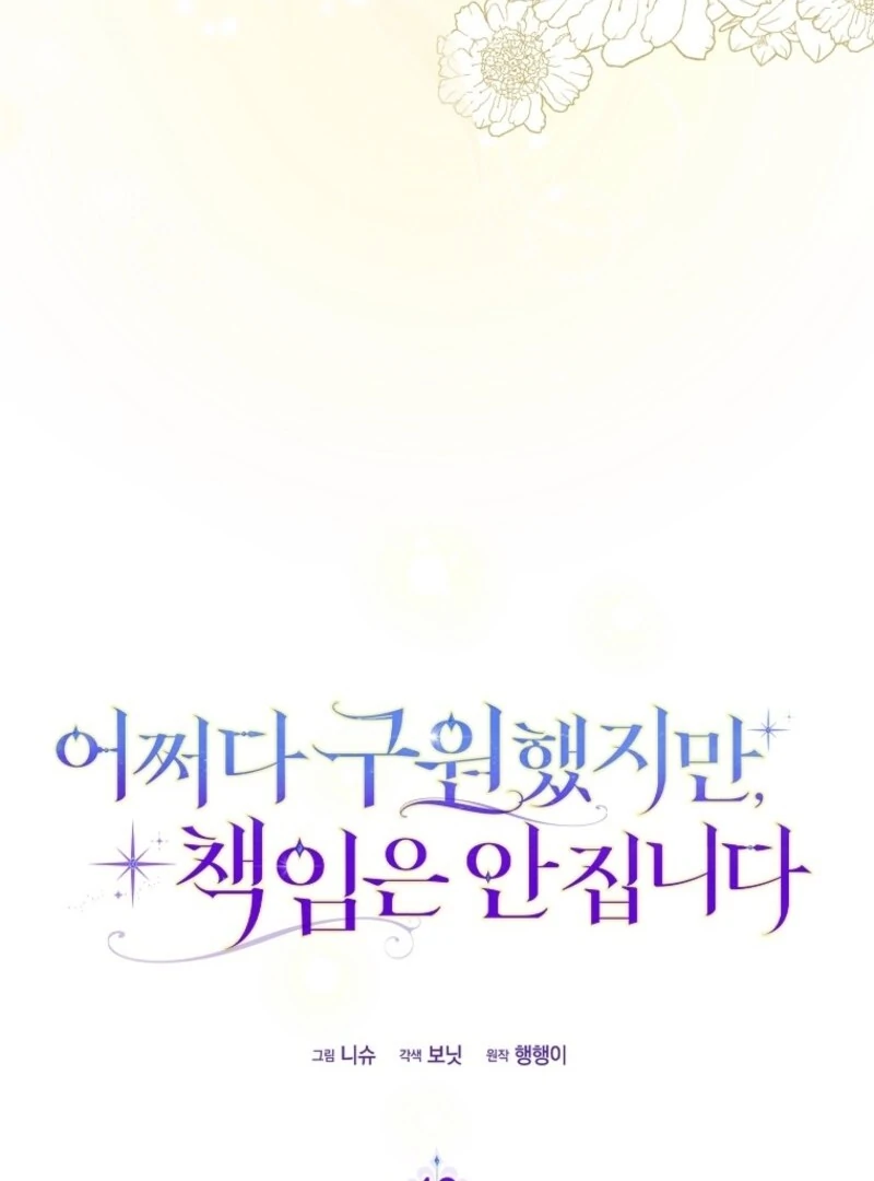 Read I Saved You, but I’m Not Responsible Manga Online