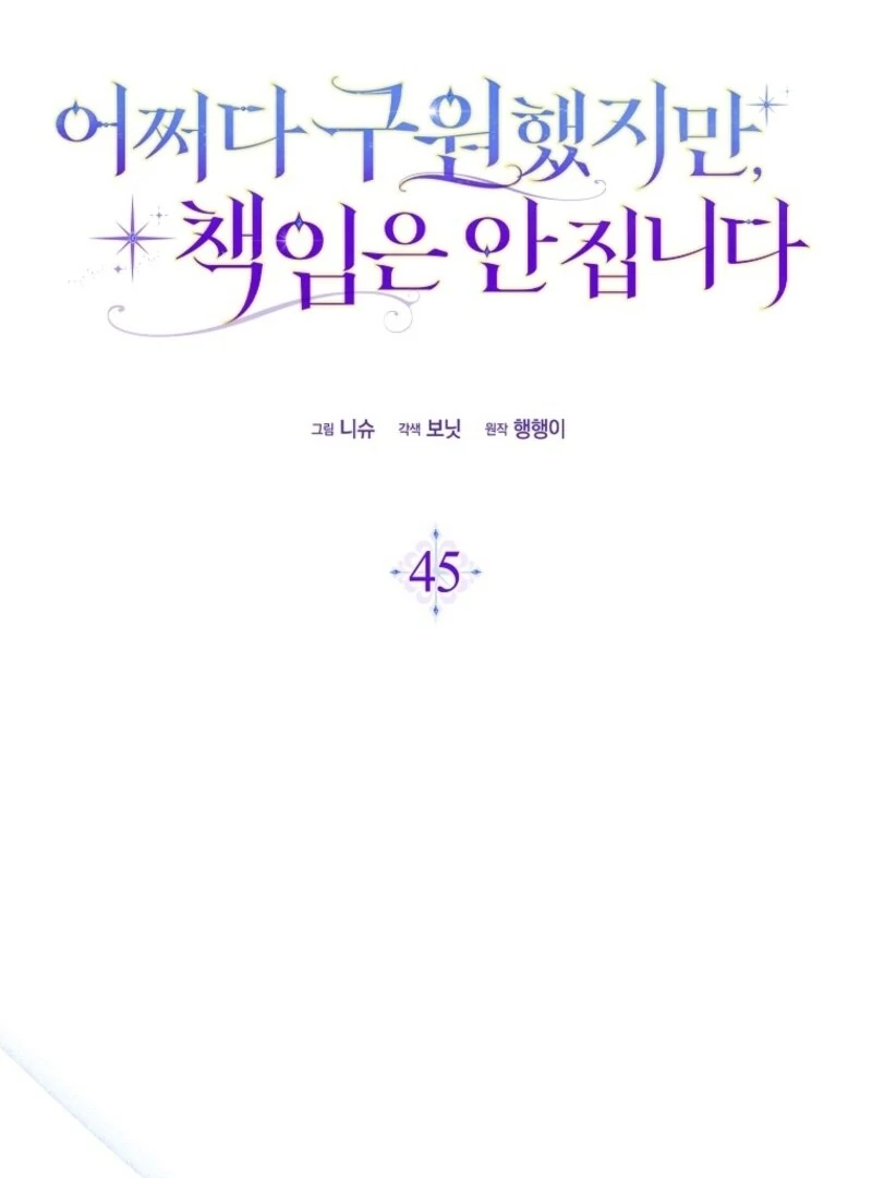 Read I Saved You, but I’m Not Responsible Manga Online