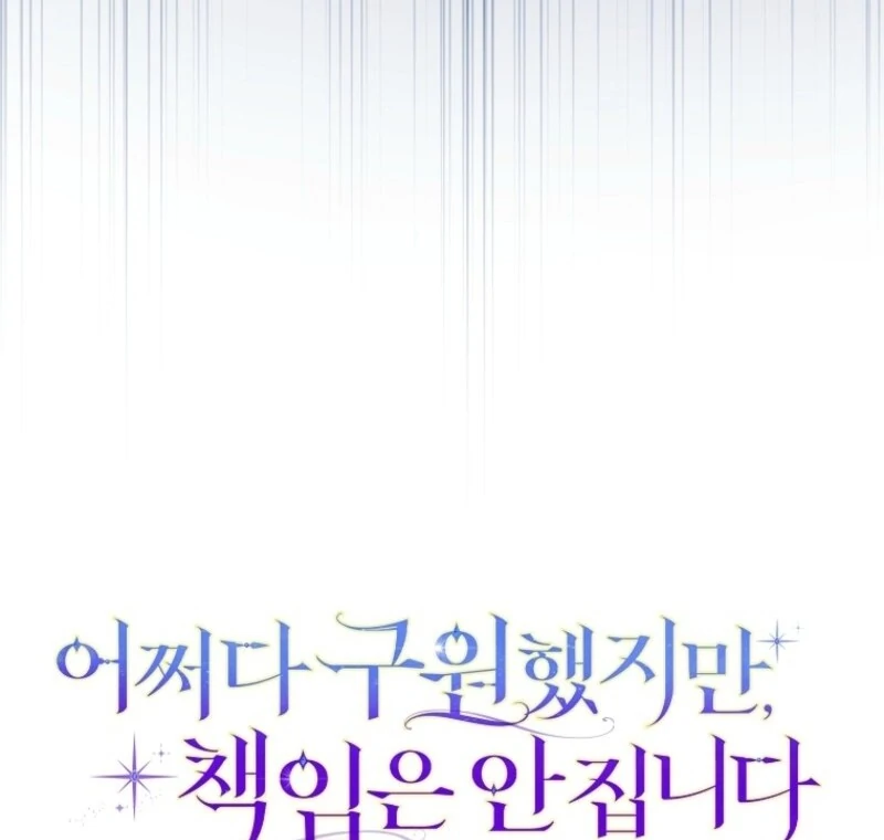 Read I Saved You, but I’m Not Responsible Manga Online