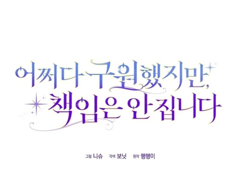 Read I Saved You, but I’m Not Responsible Manga Online