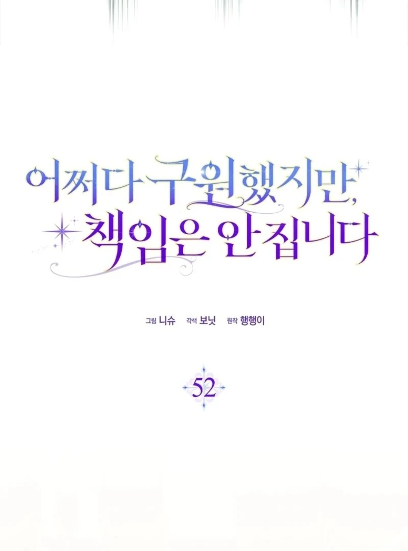 Read I Saved You, but I’m Not Responsible Manga Online