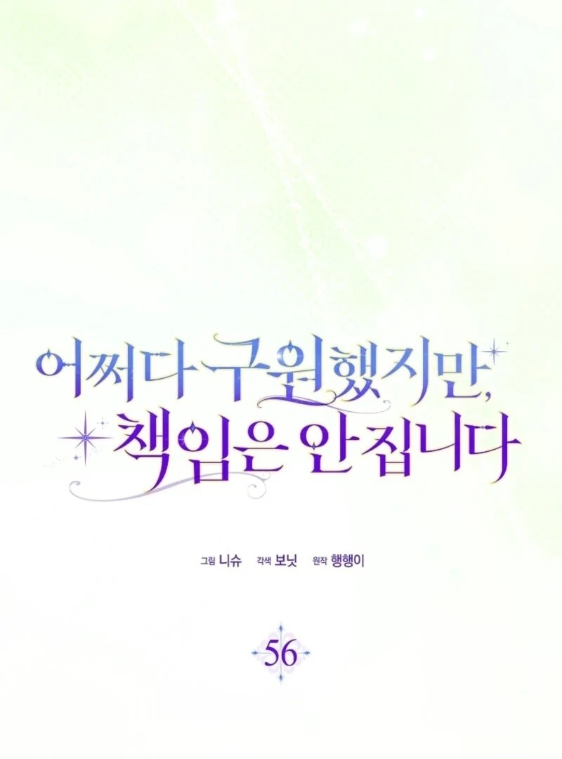 Read I Saved You, but I’m Not Responsible Manga Online