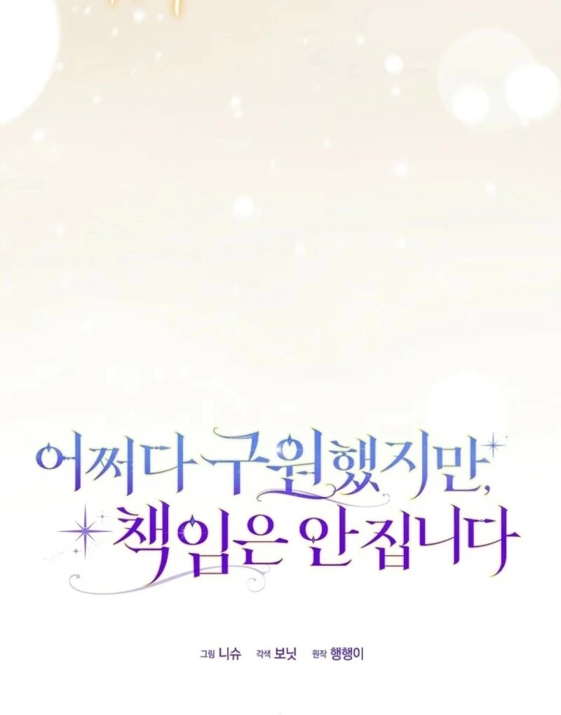 Read I Saved You, but I’m Not Responsible Manga Online