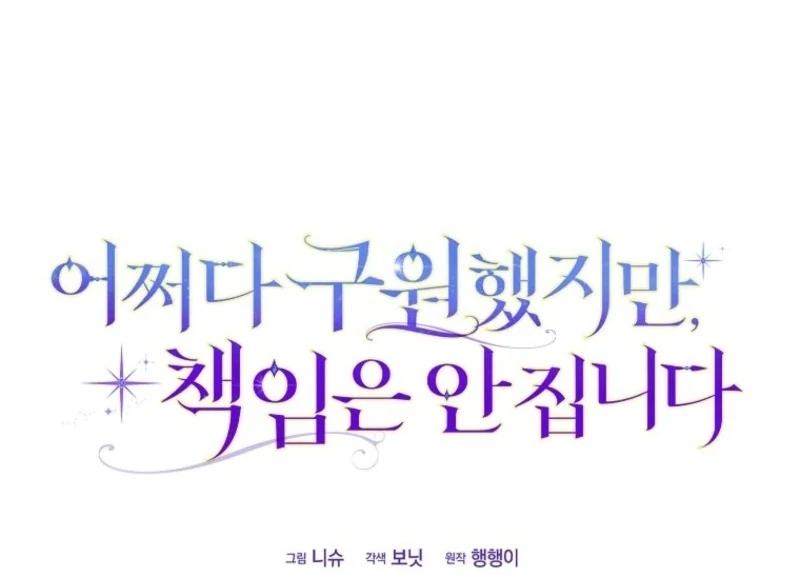 Read I Saved You, but I’m Not Responsible Manga Online