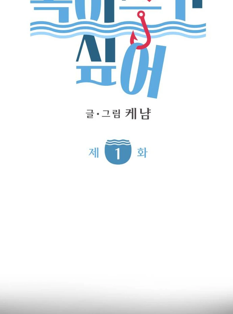 Read I Want To Be Fooled Manga Online