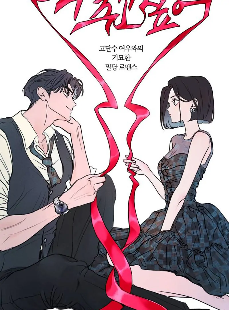 Read I Want To Be Fooled Manga Online
