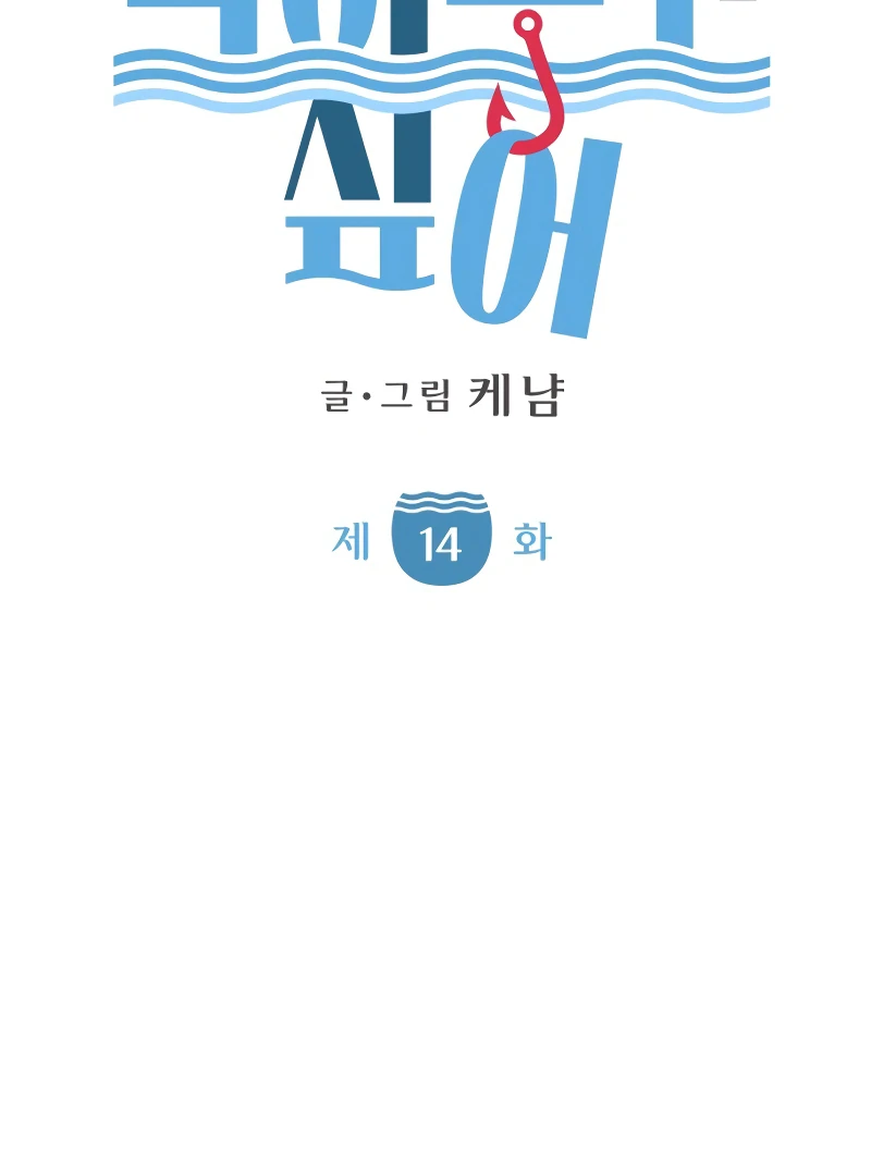 Read I Want To Be Fooled Manga Online