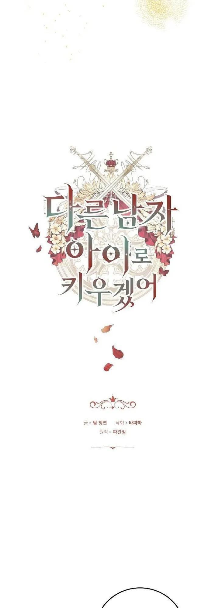 Read I Will Raise My Child As Another Man’s Manga Online