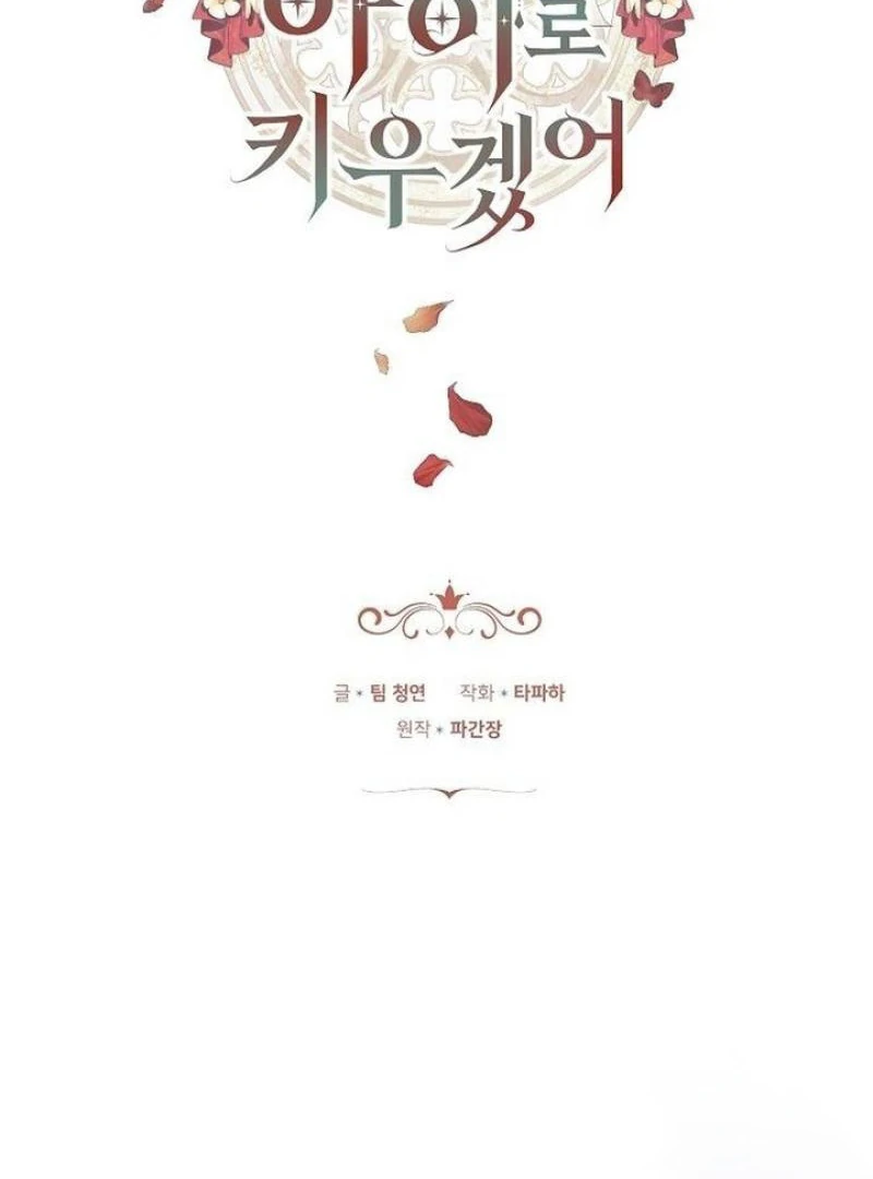 Read I Will Raise My Child As Another Man’s Manga Online