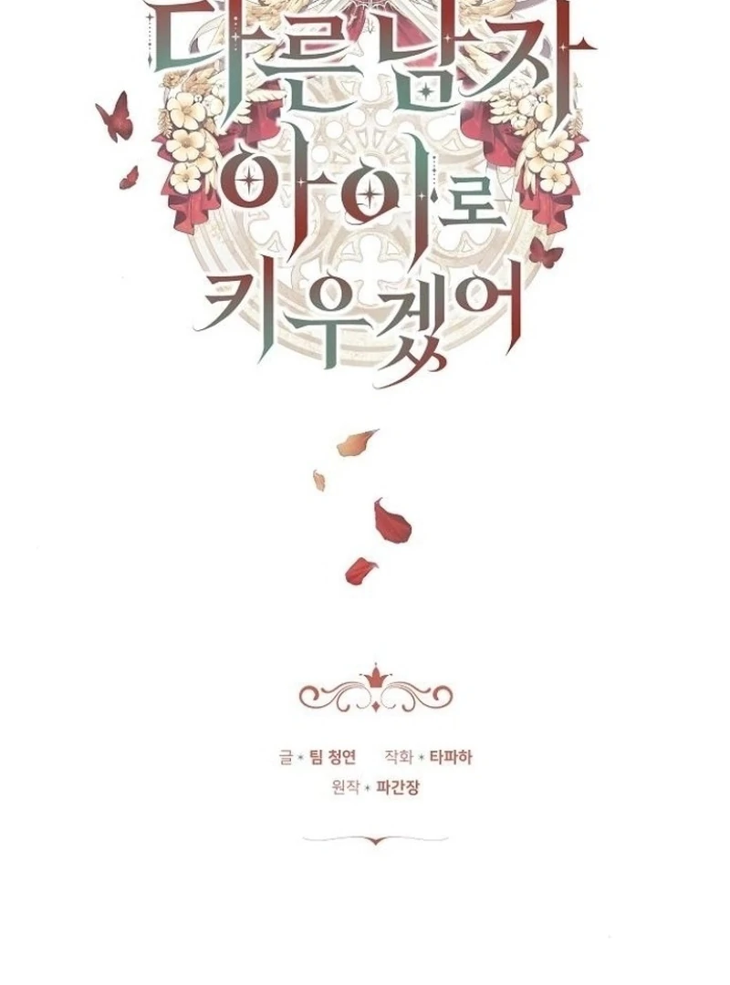 Read I Will Raise My Child As Another Man’s Manga Online