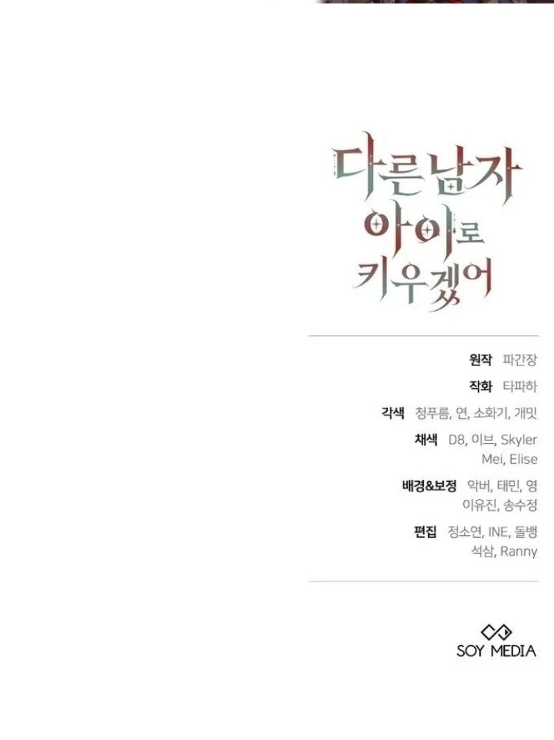 Read I Will Raise My Child As Another Man’s Manga Online