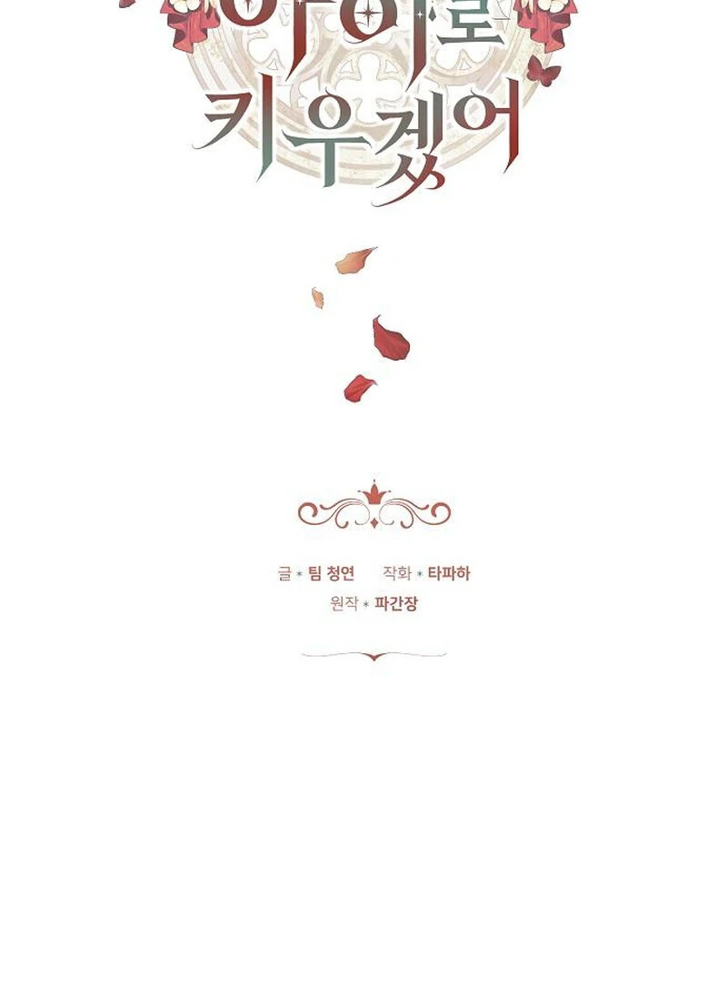 Read I Will Raise My Child As Another Man’s Manga Online