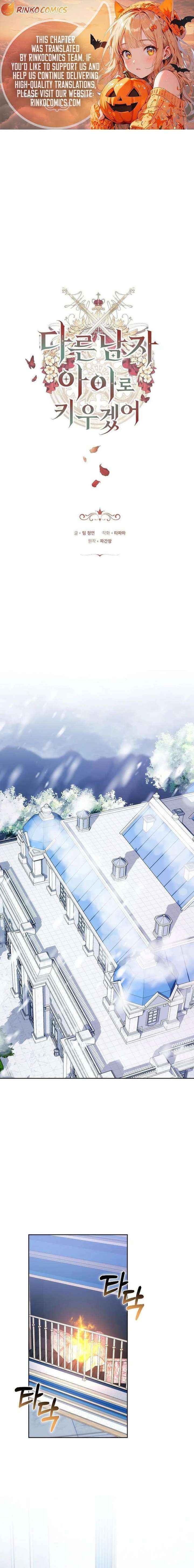 Read I Will Raise My Child As Another Man’s Manga Online