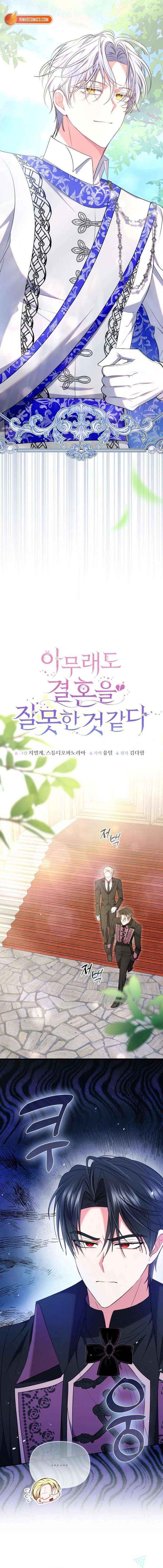 Read I’ve Probably Made a Mistake in Getting Married Manga Online