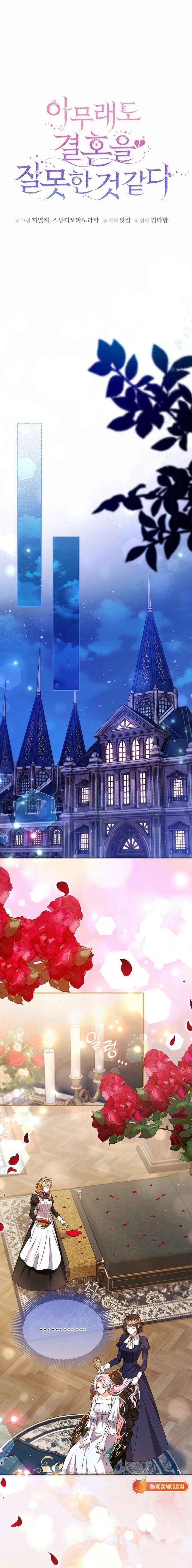 Read I’ve Probably Made a Mistake in Getting Married Manga Online