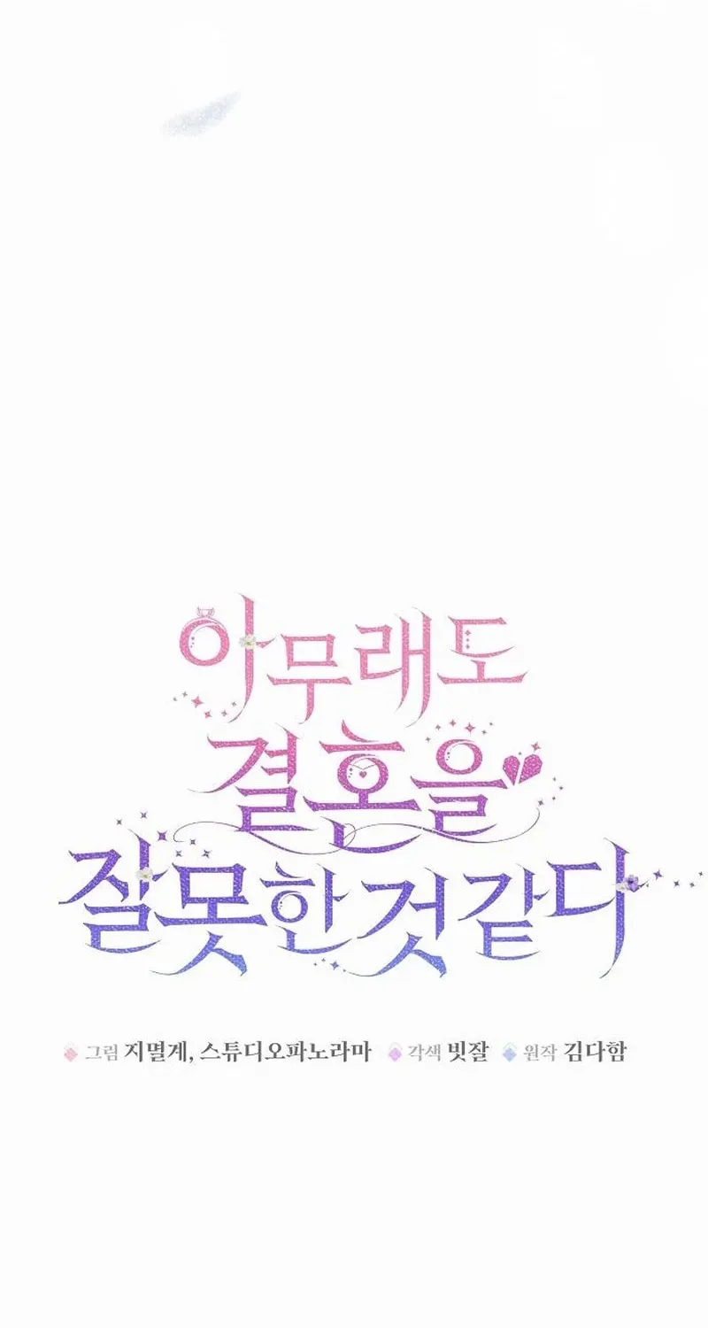 Read I’ve Probably Made a Mistake in Getting Married Manga Online