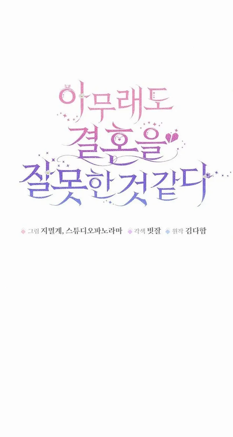 Read I’ve Probably Made a Mistake in Getting Married Manga Online