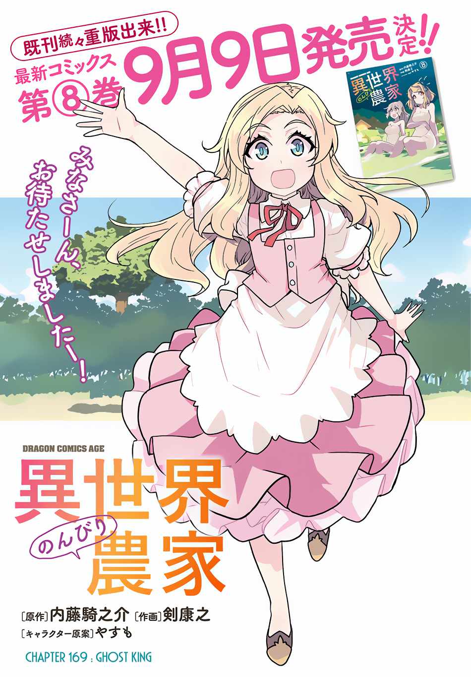 Read Isekai Nonbiri Nouka Manga Online