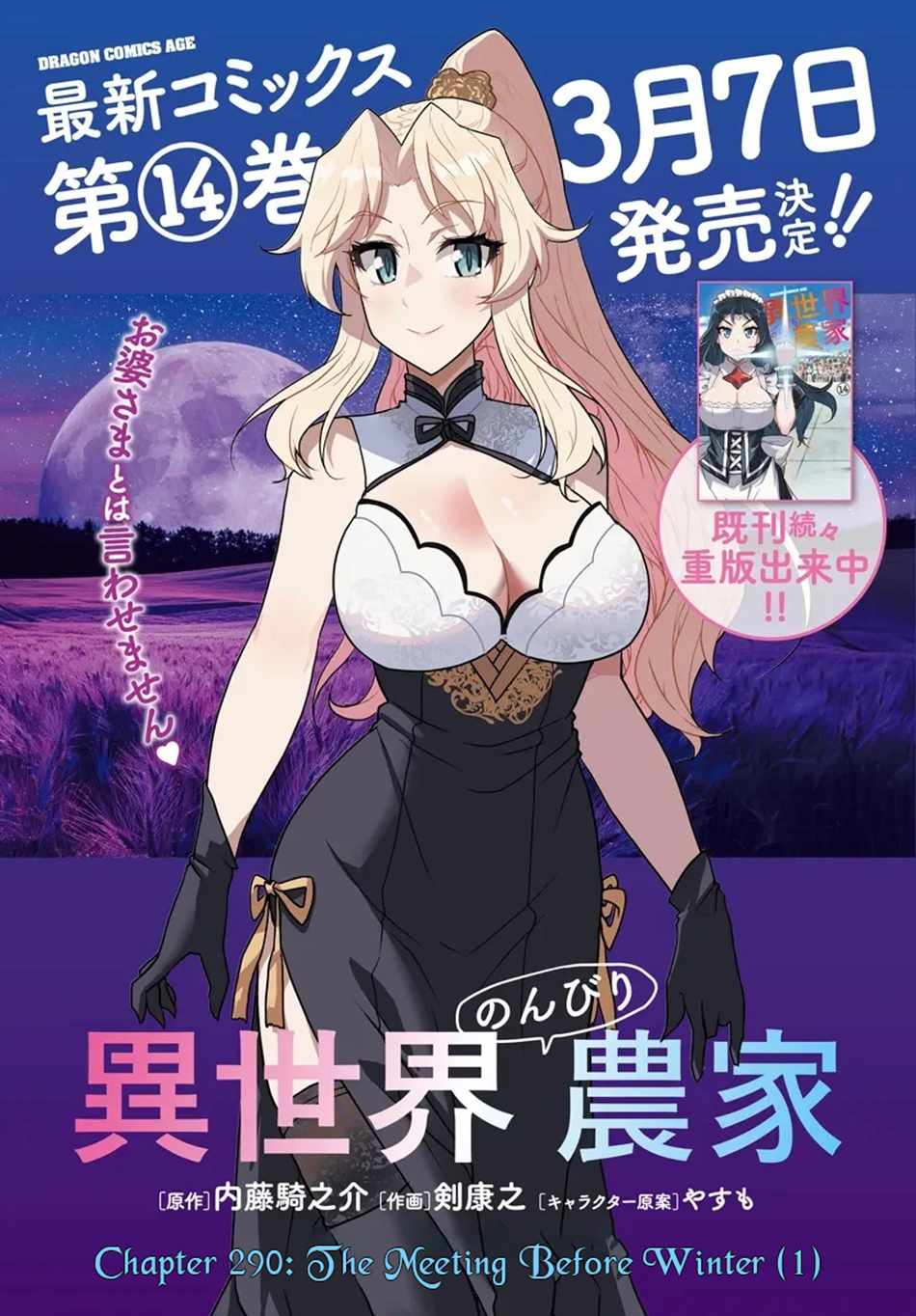 Read Isekai Nonbiri Nouka Manga Online