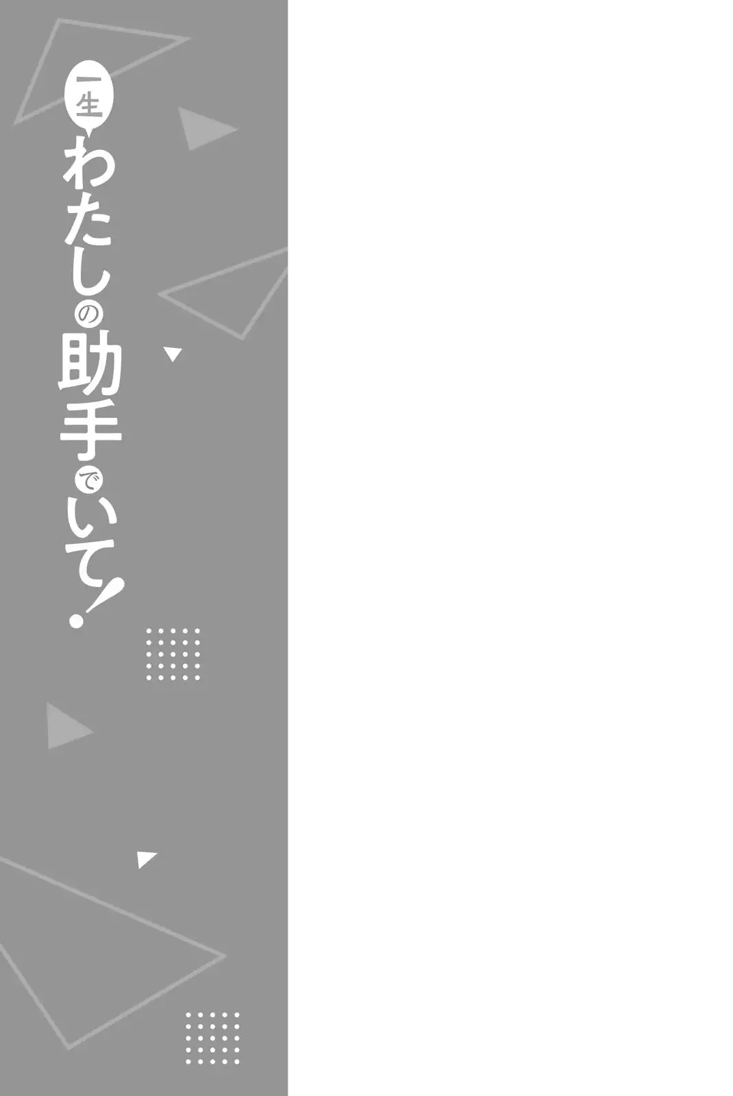 Read Issho Watashi No Joshu De Ite! Manga Online