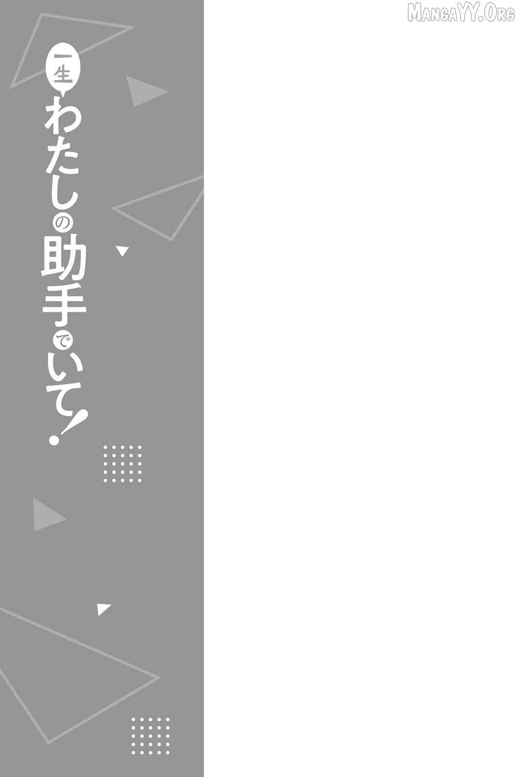 Read Issho Watashi No Joshu De Ite! Manga Online