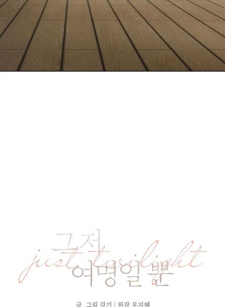 Read Just Twilight Manga Online