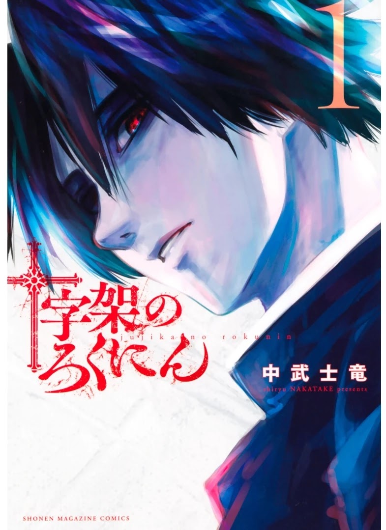 Read Juujika No Rokunin Manga Online