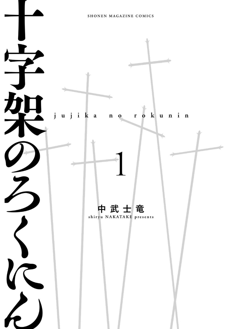 Read Juujika No Rokunin Manga Online