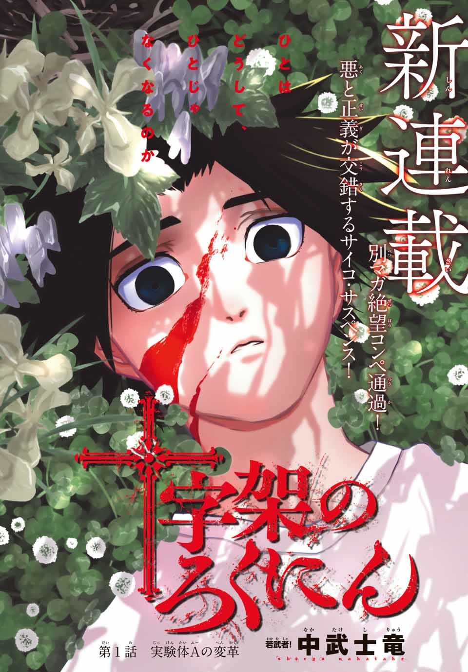 Read Juujika No Rokunin Manga Online