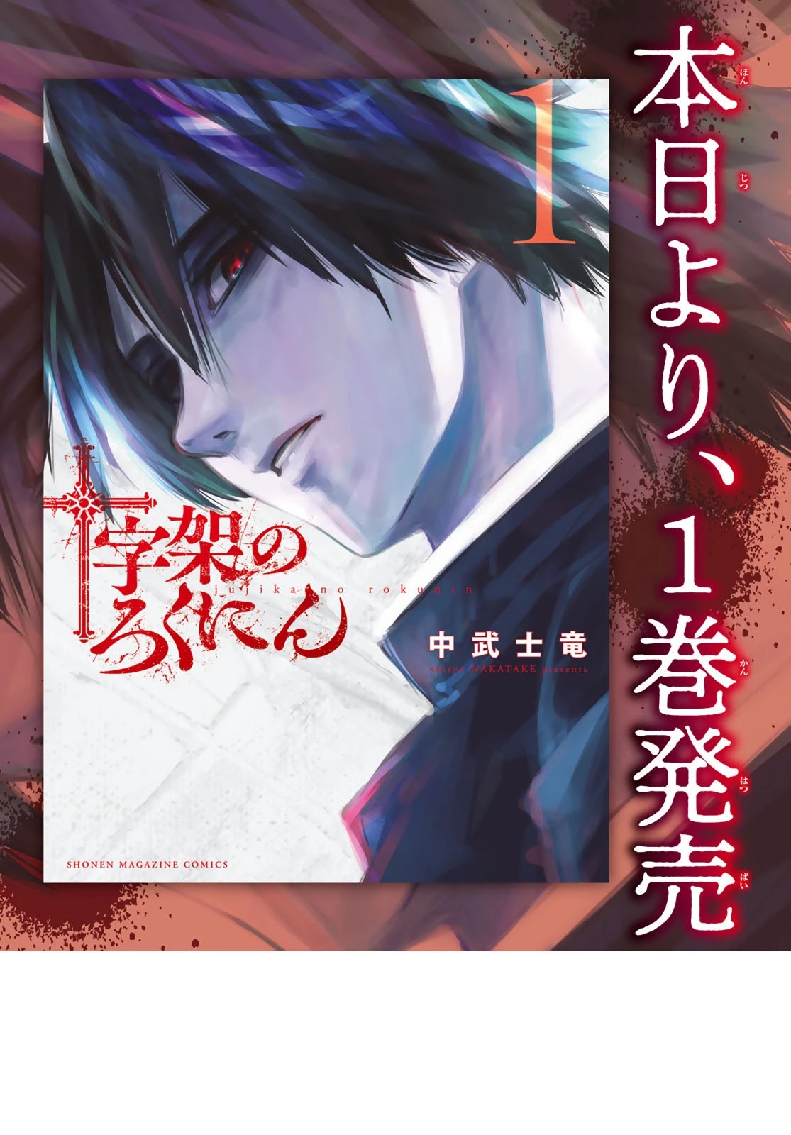 Read Juujika No Rokunin Manga Online