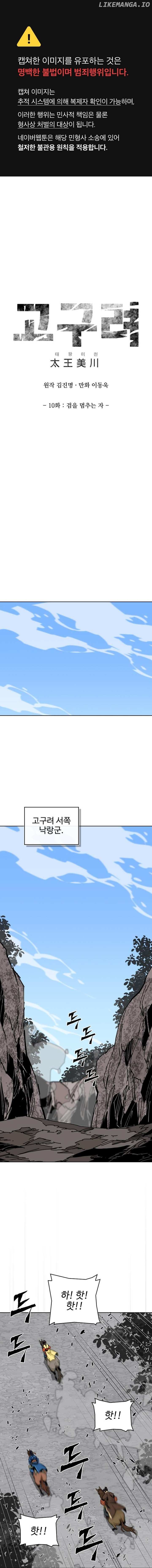 Read King Micheon of Goguryeo Manga Online