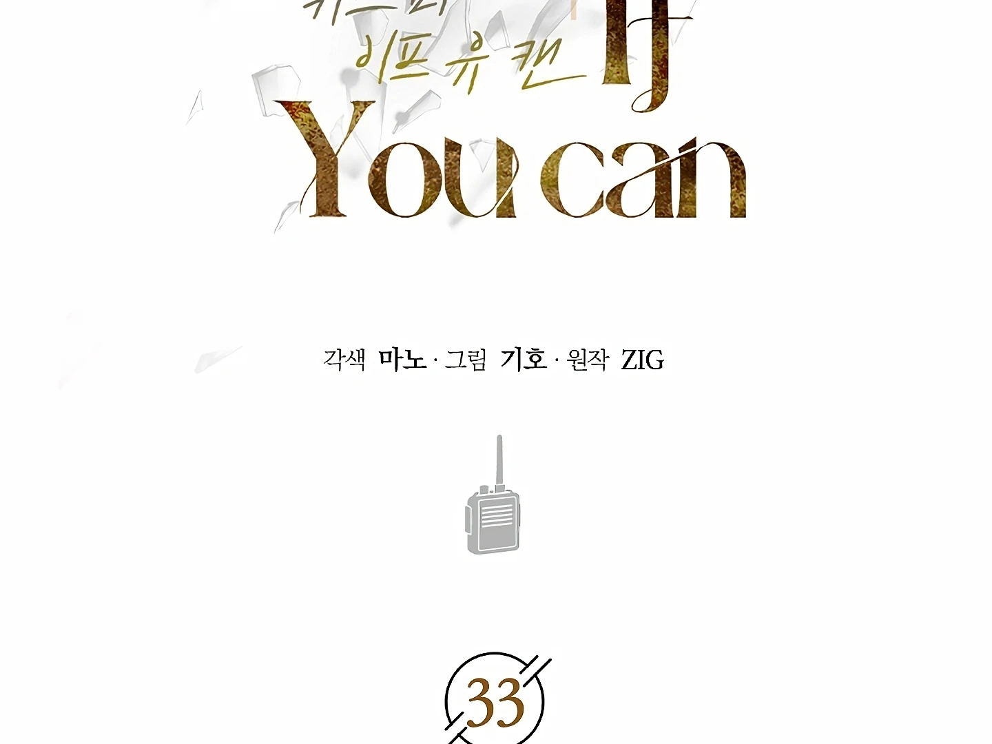 Read Kiss Me If You Can Manga Online