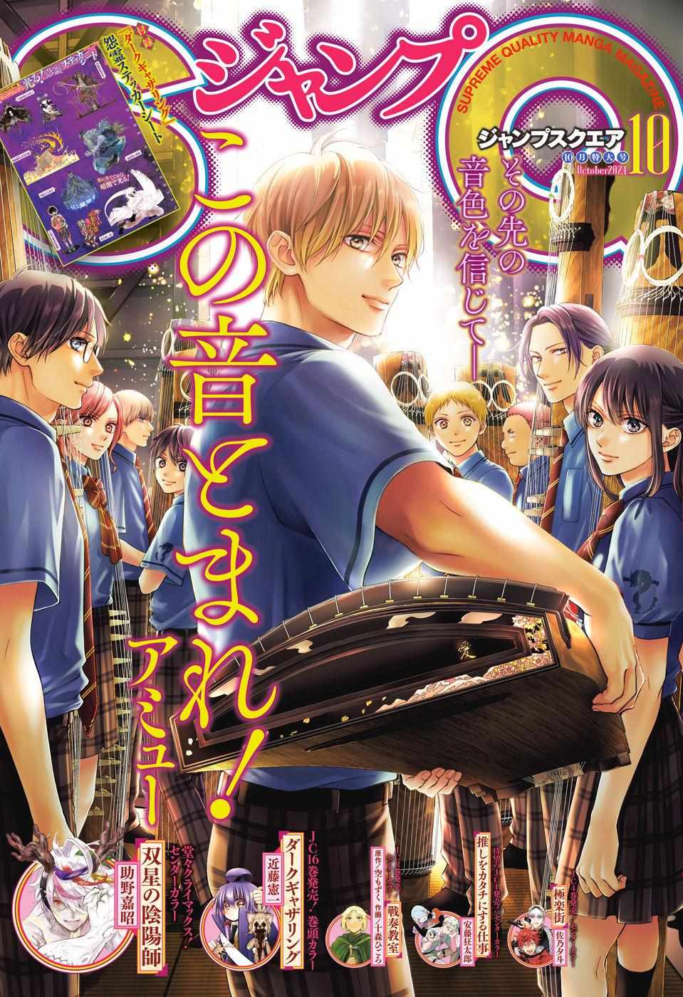 Read Kono Oto Tomare! Manga Online