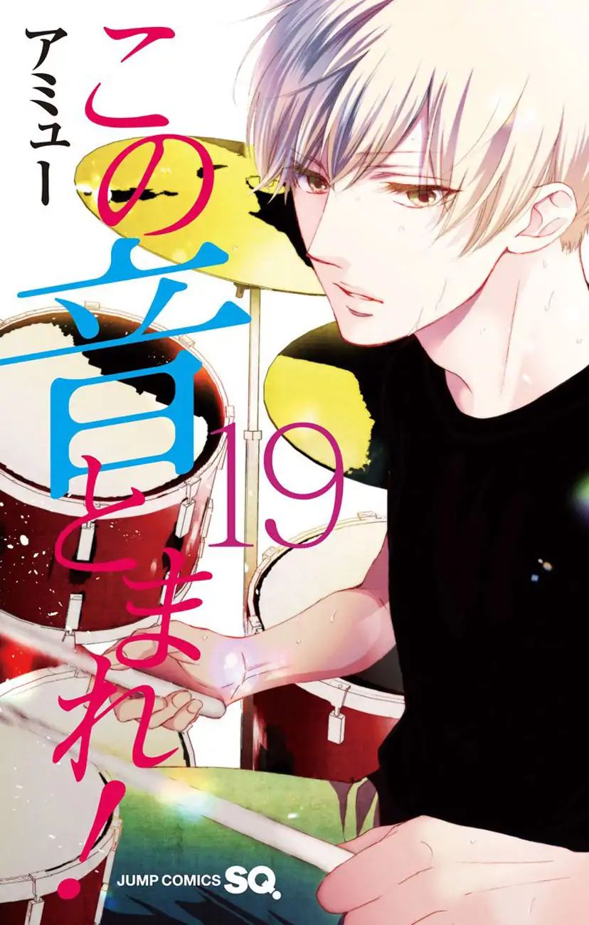 Read Kono Oto Tomare! Manga Online