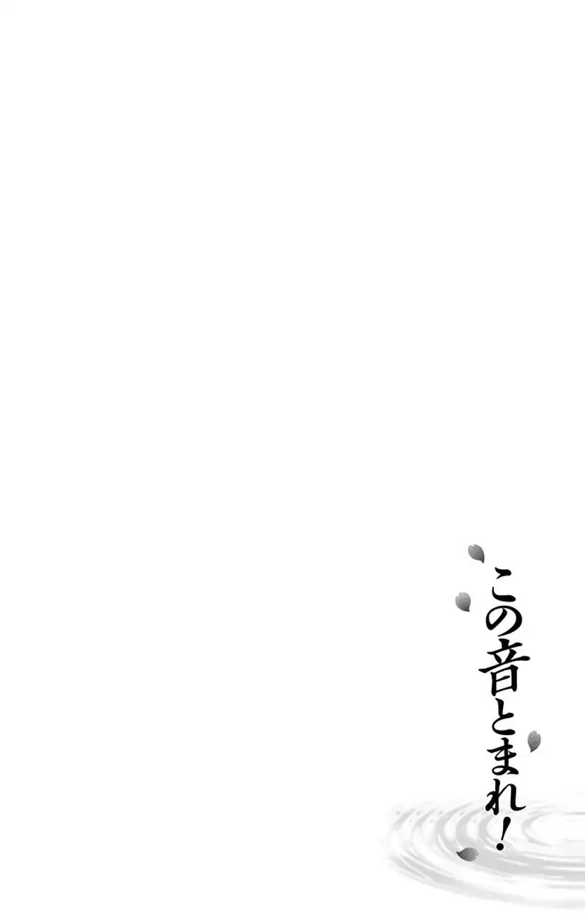 Read Kono Oto Tomare! Manga Online